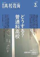 月刊高校教育 2017年 03 月号 [雑誌] Amazon.co.jp: 月刊高校教育 2024年 3月号 [雑誌] eBook : 高校