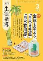 月刊生徒指導 3月号 表紙