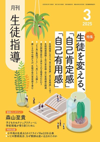 月刊生徒指導 3月号 (発売日2025年02月13日) 表紙