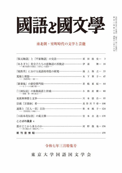 国語と国文学 2025年3月号 (発売日2025年02月12日) 表紙