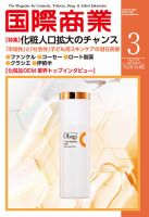 国際商業 2025年3月号 表紙