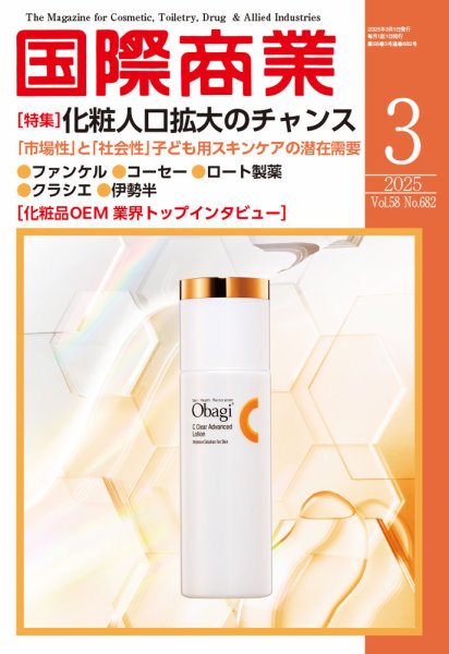 国際商業 2025年3月号 (発売日2025年02月07日) 表紙