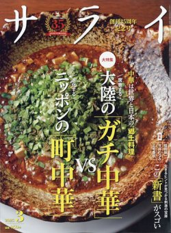 サライ 2025年3月号 (発売日2025年02月07日) 表紙