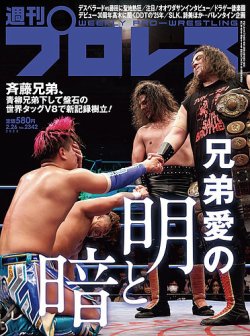 週刊プロレス 2025年/2/26号 (発売日2025年02月12日) 表紙