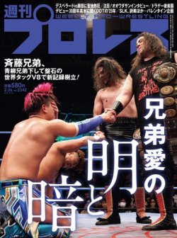 週刊プロレス 2025年/2/26号 (発売日2025年02月12日) | 雑誌/電子書籍