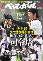 週刊ベースボール 2025年2月24日号 表紙