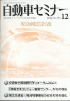 自動車セミナー 2025年01月30日発売号 表紙