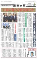 自由民主 第3111号 表紙