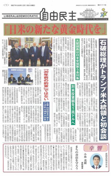 自由民主 第3111号 (発売日2025年02月11日) 表紙
