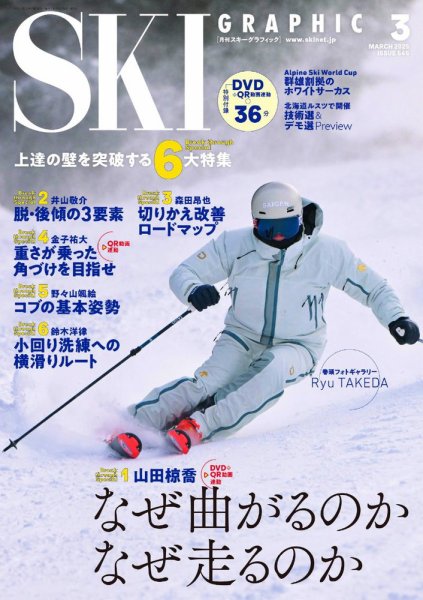 スキーグラフィック 2025年3月号 (発売日2025年02月10日) 表紙