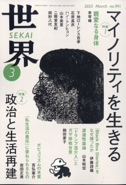 世界 2025年02月07日発売号 表紙