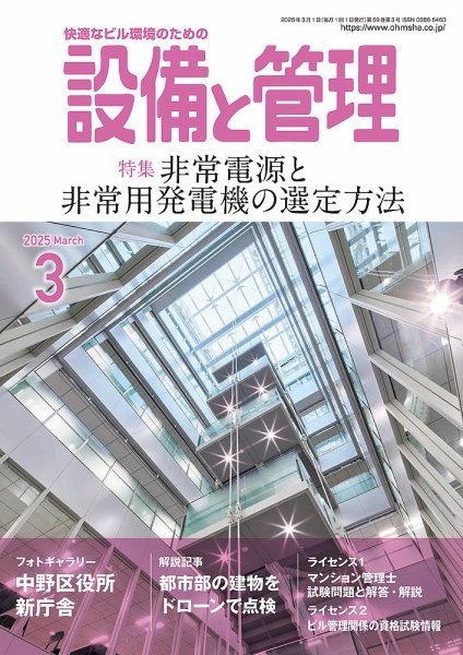 設備と管理 2025年3月号 (発売日2025年02月10日) 表紙