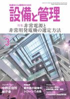 設備と管理 2025年3月号 表紙
