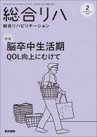 総合リハビリテーション Vol.53 No.2 表紙