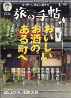 旅の手帖のバックナンバー | 雑誌/電子書籍/定期購読の予約はFujisan