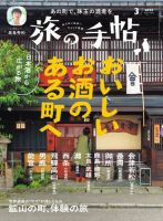 旅の手帖 2025年3月号 (発売日2025年02月10日) 表紙