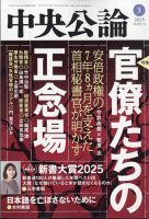 時事・社会 雑誌の商品一覧 2ページ目 | 文芸・総合 雑誌 | 雑誌
