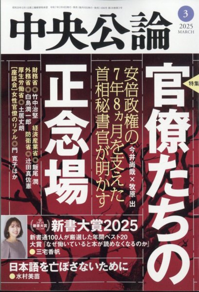 中央公論 2025年3月号 (発売日2025年02月10日) 表紙