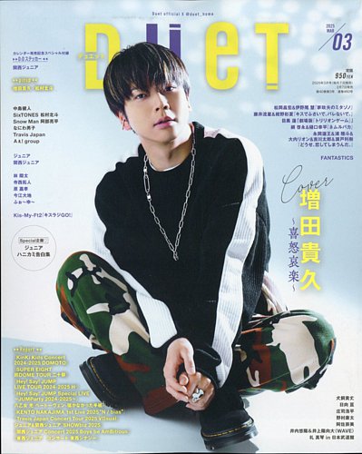 Duet（デュエット） 2025年3月号 (発売日2025年02月07日) | 雑誌