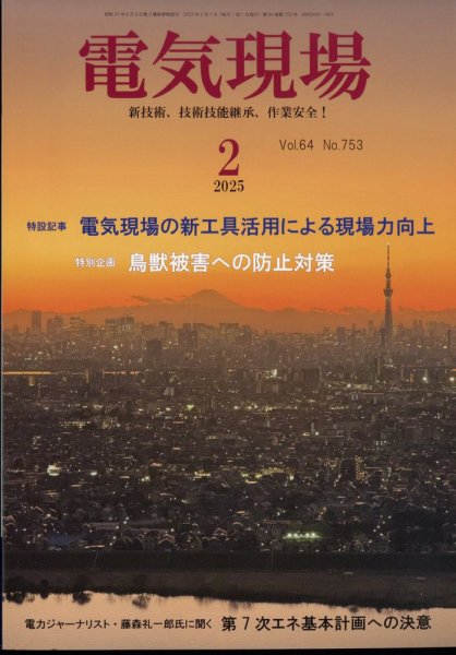 電気現場 2025年2月号 (発売日2025年02月12日) 表紙