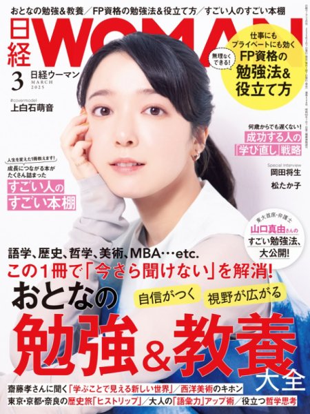 日経ウーマン 2025年3月号 (発売日2025年02月07日) 表紙