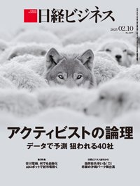 日経ビジネス No.2277 (発売日2025年02月10日) 表紙