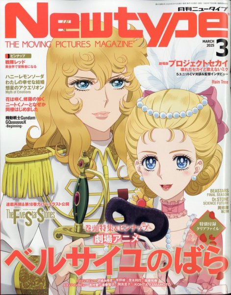 Newtype (ニュータイプ) 2025年3月号 (発売日2025年02月10日) | 雑誌