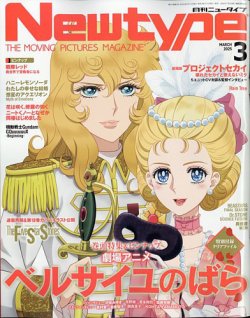 Newtype (ニュータイプ) 2025年3月号 (発売日2025年02月10日