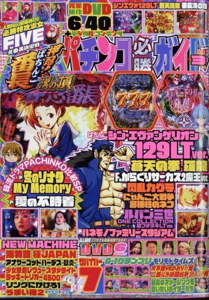 パチンコ必勝ガイド 2025年3月号 (発売日2025年02月07日) 表紙