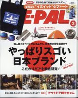 BE-PAL（ビーパル） 3月号 (発売日2025年02月07日) | 雑誌/電子
