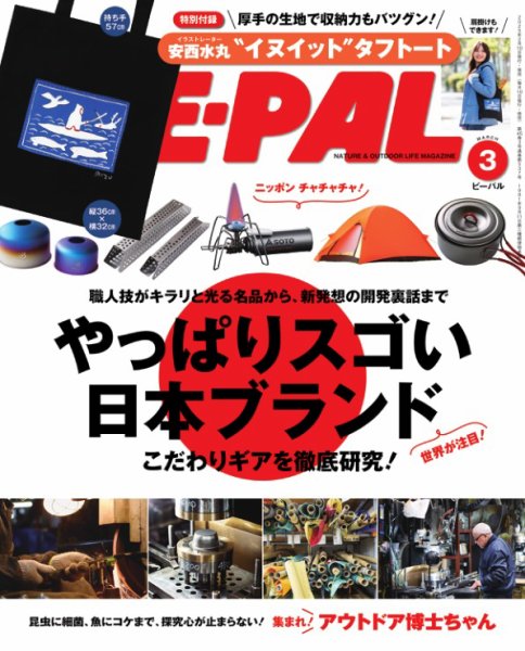 BE-PAL（ビーパル） 3月号 (発売日2025年02月07日) | 雑誌/電子書籍