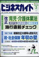 ビジネスガイド 2025年3月号 表紙