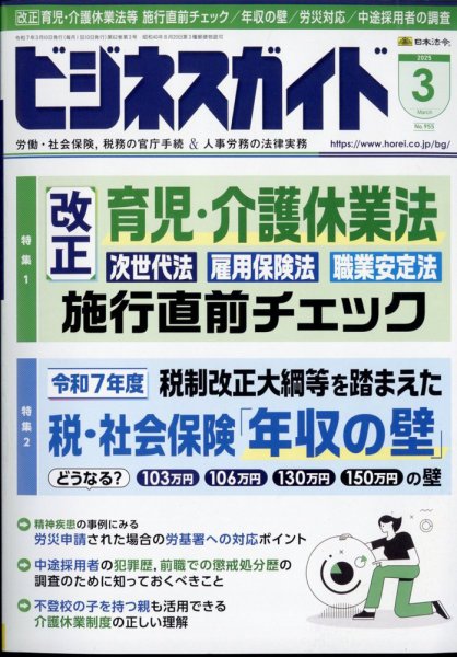 ビジネスガイド 2025年3月号 (発売日2025年02月10日) 表紙