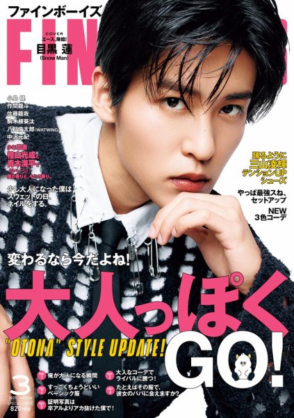 FINEBOYS（ファインボーイズ） 2025年3月号 (発売日2025年02月07日
