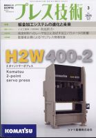 プレス技術のバックナンバー | 雑誌/定期購読の予約はFujisan