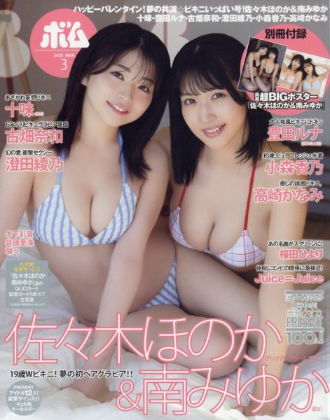 BOMB（ボム） 2025年3月号 (発売日2025年02月07日) | 雑誌/定期購読の