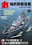 月刊丸 2008年4月号 表紙