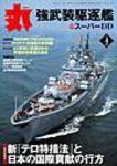 月刊丸 2008年4月号 (発売日2008年02月27日) 表紙