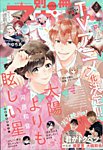 別冊マーガレット 2025年3月号 (発売日2025年02月13日) 表紙