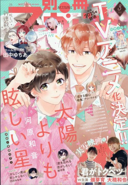 別冊マーガレット 2025年3月号 (発売日2025年02月13日) | 雑誌/定期