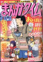 まんがタイム 2025年3月号 (発売日2025年02月07日) 表紙