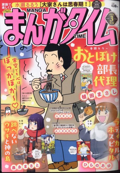 まんがタイム 2025年3月号 (発売日2025年02月07日) 表紙