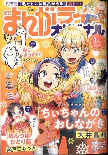 ナカジマくん コメディ漫画　初版300 まんがライフオリジナル 2025年3月号 (発売日2025年02月10日) | 雑誌