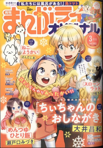 まんがライフオリジナル 2025年3月号 (発売日2025年02月10日) 表紙
