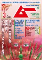 ムーのバックナンバー | 雑誌/電子書籍/定期購読の予約はFujisan