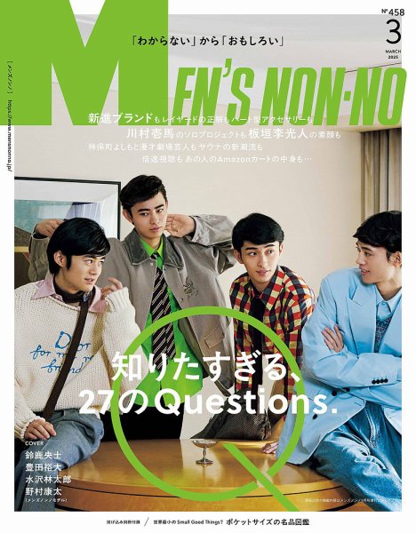 MEN'S NON-NO（メンズノンノ） 2025年3月号 (発売日2025年02月07日