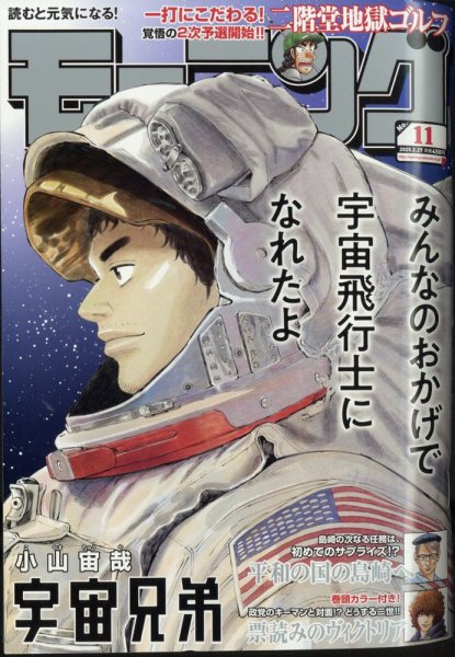 モーニング 2025年2/27号 (発売日2025年02月13日) 表紙