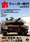 月刊丸 2008年5月号 表紙