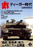 月刊丸 2008年5月号 (発売日2008年03月27日) 表紙