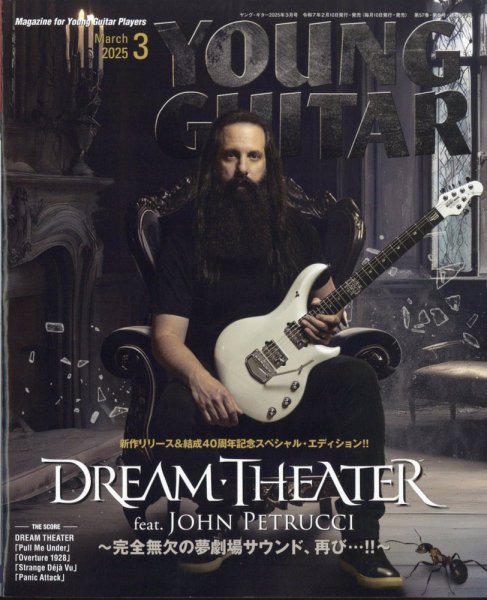 YOUNG GUITAR（ヤングギター） 2025年3月号 (発売日2025年02月10日) 表紙